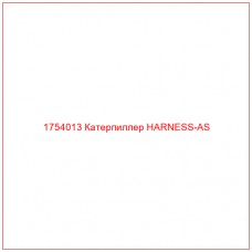 Купить запчасти 1754013 Катерпиллер HARNESS-AS онлайн — гарантированное качество. Этот продукт поможет улучшить работу вашей техники, обеспечив её высокую производительность и долговечность.