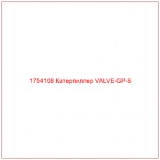 Купить запчасти 1754108 Катерпиллер VALVE-GP-S онлайн — гарантированное качество. Этот продукт поможет улучшить работу вашей техники, обеспечив её высокую производительность и долговечность.