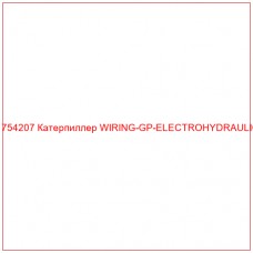 Купить запчасти 1754207 Катерпиллер WIRING-GP-ELECTROHYDRAULIC онлайн — гарантированное качество. Этот продукт поможет улучшить работу вашей техники, обеспечив её высокую производительность и долговечность.