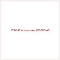 1754248 Катерпиллер SHROUD-AS