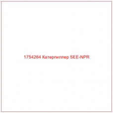 Купить запчасти 1754264 Катерпиллер SEE-NPR онлайн — гарантированное качество. Этот продукт поможет улучшить работу вашей техники, обеспечив её высокую производительность и долговечность.