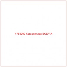 Купить запчасти 1754292 Катерпиллер BODY-A онлайн — гарантированное качество. Этот продукт поможет улучшить работу вашей техники, обеспечив её высокую производительность и долговечность.