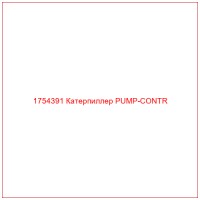 1754391 Катерпиллер PUMP-CONTR
