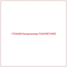 Купить запчасти 1754459 Катерпиллер FILM-RETARD онлайн — гарантированное качество. Этот продукт поможет улучшить работу вашей техники, обеспечив её высокую производительность и долговечность.