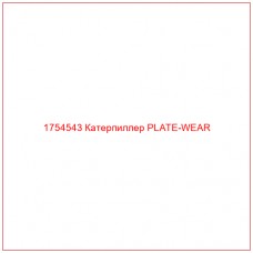 Купить запчасти 1754543 Катерпиллер PLATE-WEAR онлайн — гарантированное качество. Этот продукт поможет улучшить работу вашей техники, обеспечив её высокую производительность и долговечность.