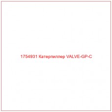 1754931 Катерпиллер VALVE-GP-C