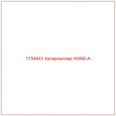 Купить запчасти 1754941 Катерпиллер HOSE-A онлайн — гарантированное качество. Этот продукт поможет улучшить работу вашей техники, обеспечив её высокую производительность и долговечность.