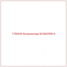 Купить запчасти 1755045 Катерпиллер SCISSORS-A онлайн — гарантированное качество. Этот продукт поможет улучшить работу вашей техники, обеспечив её высокую производительность и долговечность.
