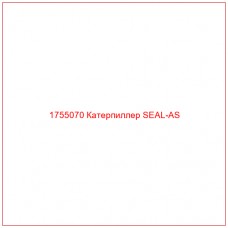 Купить запчасти 1755070 Катерпиллер SEAL-AS онлайн — гарантированное качество. Этот продукт поможет улучшить работу вашей техники, обеспечив её высокую производительность и долговечность.