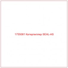 Купить запчасти 1755081 Катерпиллер SEAL-AS онлайн — гарантированное качество. Этот продукт поможет улучшить работу вашей техники, обеспечив её высокую производительность и долговечность.