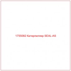 Купить запчасти 1755082 Катерпиллер SEAL-AS онлайн — гарантированное качество. Этот продукт поможет улучшить работу вашей техники, обеспечив её высокую производительность и долговечность.