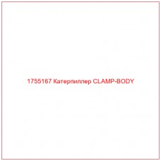 Купить запчасти 1755167 Катерпиллер CLAMP-BODY онлайн — гарантированное качество. Этот продукт поможет улучшить работу вашей техники, обеспечив её высокую производительность и долговечность.