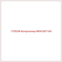 1755248 Катерпиллер BRACKET-AS