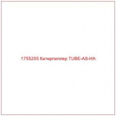 Купить запчасти 1755255 Катерпиллер TUBE-AS-HA онлайн — гарантированное качество. Этот продукт поможет улучшить работу вашей техники, обеспечив её высокую производительность и долговечность.