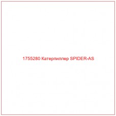 Купить запчасти 1755280 Катерпиллер SPIDER-AS онлайн — гарантированное качество. Этот продукт поможет улучшить работу вашей техники, обеспечив её высокую производительность и долговечность.