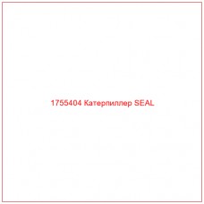 Купить запчасти 1755404 Катерпиллер SEAL онлайн — гарантированное качество. Этот продукт поможет улучшить работу вашей техники, обеспечив её высокую производительность и долговечность.