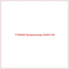 Купить запчасти 1755484 Катерпиллер DASH-AS онлайн — гарантированное качество. Этот продукт поможет улучшить работу вашей техники, обеспечив её высокую производительность и долговечность.