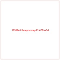 1755940 Катерпиллер PLATE-AS-I