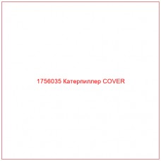 Купить запчасти 1756035 Катерпиллер COVER онлайн — гарантированное качество. Этот продукт поможет улучшить работу вашей техники, обеспечив её высокую производительность и долговечность.