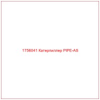 1756041 Катерпиллер PIPE-AS