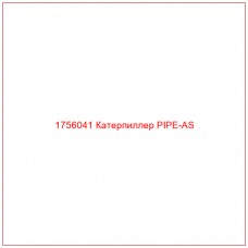 Купить запчасти 1756041 Катерпиллер PIPE-AS онлайн — гарантированное качество. Этот продукт поможет улучшить работу вашей техники, обеспечив её высокую производительность и долговечность.