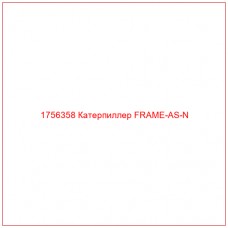 Купить запчасти 1756358 Катерпиллер FRAME-AS-N онлайн — гарантированное качество. Этот продукт поможет улучшить работу вашей техники, обеспечив её высокую производительность и долговечность.