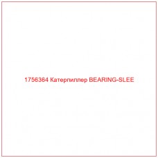 Купить запчасти 1756364 Катерпиллер BEARING-SLEE онлайн — гарантированное качество. Этот продукт поможет улучшить работу вашей техники, обеспечив её высокую производительность и долговечность.