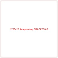 1756420 Катерпиллер BRACKET-AS