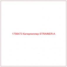 Купить запчасти 1756473 Катерпиллер STRAINER-A онлайн — гарантированное качество. Этот продукт поможет улучшить работу вашей техники, обеспечив её высокую производительность и долговечность.