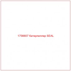 Купить запчасти 1756607 Катерпиллер SEAL онлайн — гарантированное качество. Этот продукт поможет улучшить работу вашей техники, обеспечив её высокую производительность и долговечность.