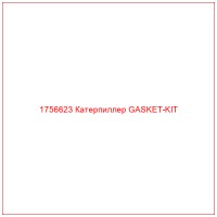 1756623 Катерпиллер GASKET-KIT