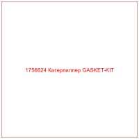 1756624 Катерпиллер GASKET-KIT