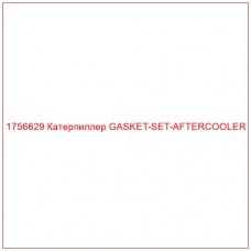 Купить запчасти 1756629 Катерпиллер GASKET-SET-AFTERCOOLER онлайн — гарантированное качество. Этот продукт поможет улучшить работу вашей техники, обеспечив её высокую производительность и долговечность.