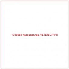 Купить запчасти 1756682 Катерпиллер FILTER-GP-FU онлайн — гарантированное качество. Этот продукт поможет улучшить работу вашей техники, обеспечив её высокую производительность и долговечность.