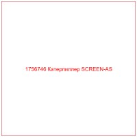 1756746 Катерпиллер SCREEN-AS