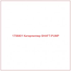 1756801 Катерпиллер SHAFT-PUMP