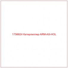 Купить запчасти 1756824 Катерпиллер ARM-AS-HOL онлайн — гарантированное качество. Этот продукт поможет улучшить работу вашей техники, обеспечив её высокую производительность и долговечность.