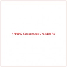 Купить запчасти 1756862 Катерпиллер CYLINDR-AS онлайн — гарантированное качество. Этот продукт поможет улучшить работу вашей техники, обеспечив её высокую производительность и долговечность.