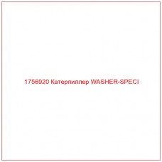 Купить запчасти 1756920 Катерпиллер WASHER-SPECI онлайн — гарантированное качество. Этот продукт поможет улучшить работу вашей техники, обеспечив её высокую производительность и долговечность.