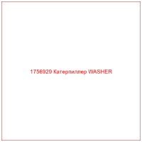 1756929 Катерпиллер WASHER
