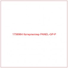Купить запчасти 1756964 Катерпиллер PANEL-GP-P онлайн — гарантированное качество. Этот продукт поможет улучшить работу вашей техники, обеспечив её высокую производительность и долговечность.