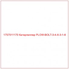 Купить запчасти 1757011170 Катерпиллер PLOW-BOLT-3-4-X-3-1-8 онлайн — гарантированное качество. Этот продукт поможет улучшить работу вашей техники, обеспечив её высокую производительность и долговечность.