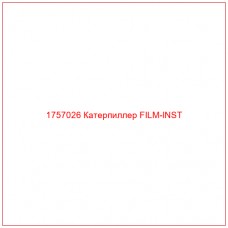 Купить запчасти 1757026 Катерпиллер FILM-INST онлайн — гарантированное качество. Этот продукт поможет улучшить работу вашей техники, обеспечив её высокую производительность и долговечность.