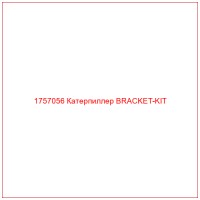 1757056 Катерпиллер BRACKET-KIT