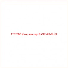 Купить запчасти 1757060 Катерпиллер BASE-AS-FUEL онлайн — гарантированное качество. Этот продукт поможет улучшить работу вашей техники, обеспечив её высокую производительность и долговечность.