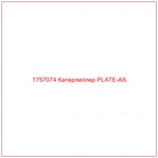 1757074 Катерпиллер PLATE-AS