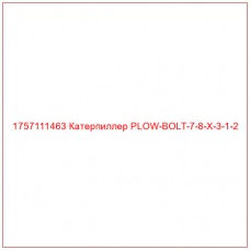 Купить запчасти 1757111463 Катерпиллер PLOW-BOLT-7-8-X-3-1-2 онлайн — гарантированное качество. Этот продукт поможет улучшить работу вашей техники, обеспечив её высокую производительность и долговечность.