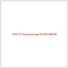Купить запчасти 1757177 Катерпиллер PLATE-WEAR онлайн — гарантированное качество. Этот продукт поможет улучшить работу вашей техники, обеспечив её высокую производительность и долговечность.