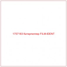 1757183 Катерпиллер FILM-IDENT
