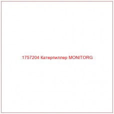 Купить запчасти 1757204 Катерпиллер MONITORG онлайн — гарантированное качество. Этот продукт поможет улучшить работу вашей техники, обеспечив её высокую производительность и долговечность.